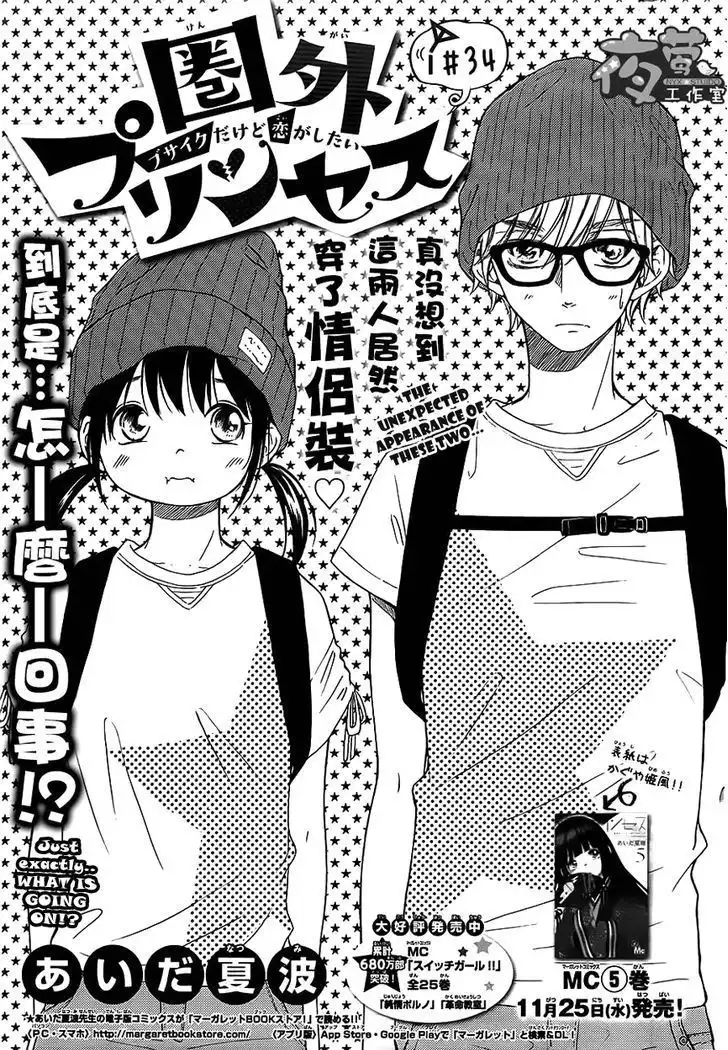 Kengai Princess Chapter 34 2